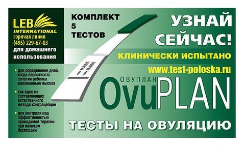 Изображение товара Тест на овуляцию ovuplan n5 Тест на овуляцию ovuplan n5 фотография
