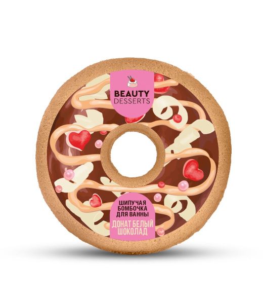 Шипучая бомбочка для ванны донат Белый шоколад Beauty Desserts 140г фотография